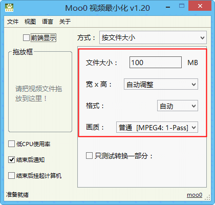 Moo0 视频最小化v1.20