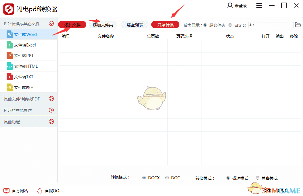《闪电PDF转换器》官方版