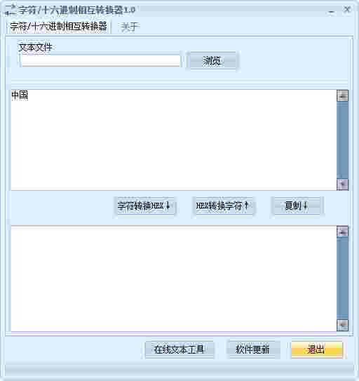 字符十六进制相互转换器32位1.0.0.0