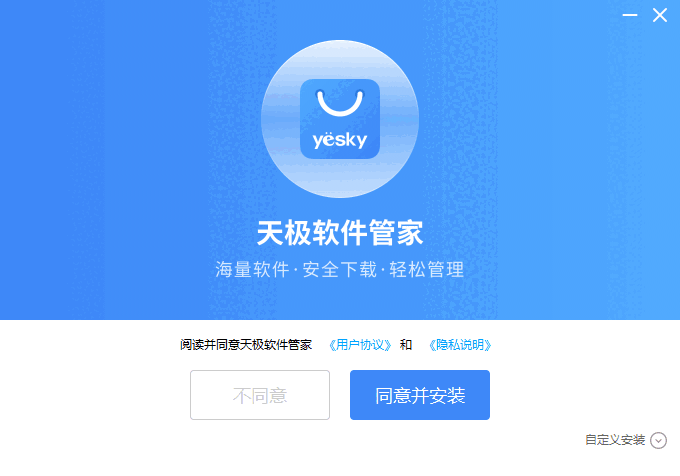 天极软件管家1.0.10.6965