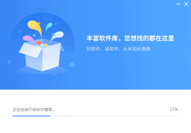 天极软件管家1.0.10.6965