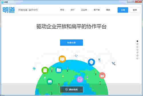 明道最新版v2.0.3.0