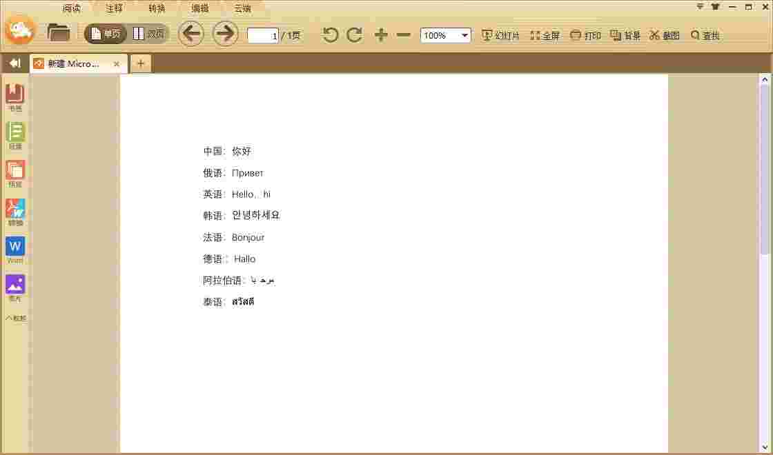 极速PDF阅读器v3.0.0.3035