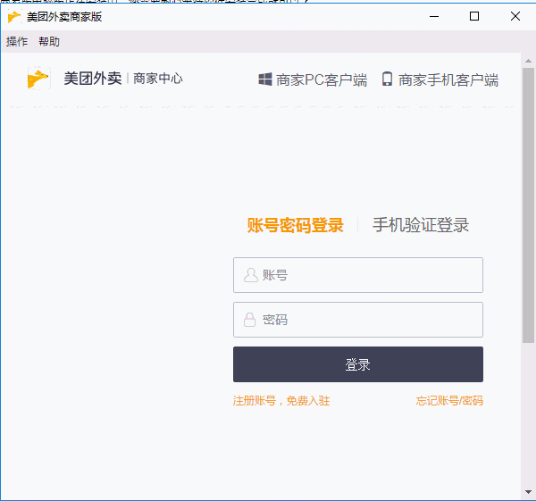 美团外卖商家版网页版