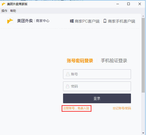 美团外卖商家版网页版