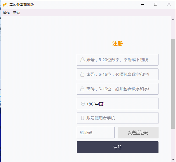美团外卖商家版网页版