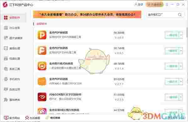 江下科技产品中心v1.9.2