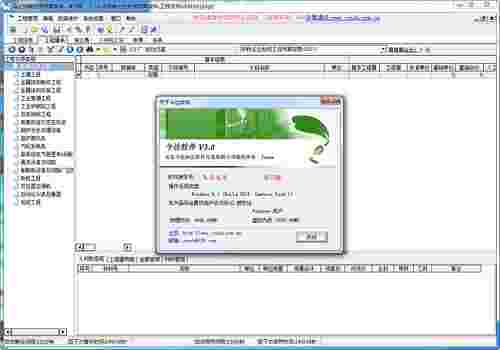 今达钢铁检修预算v3.0
