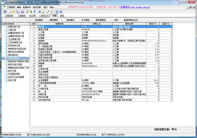 今达钢铁检修预算v3.0