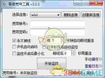吾易宽带工具v2.0.1