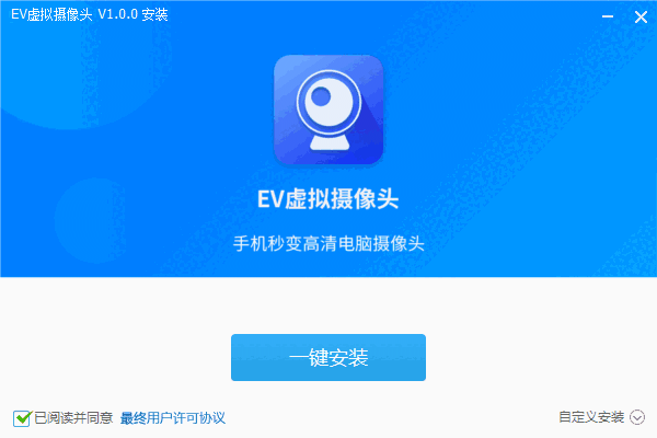 EV虚拟摄像头
