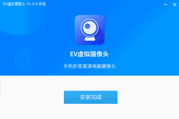 EV虚拟摄像头