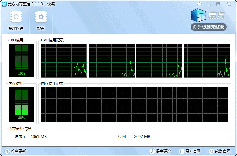 《魔方内存整理》最新版