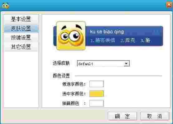 酷客表情输入法v1.2.2.7.0