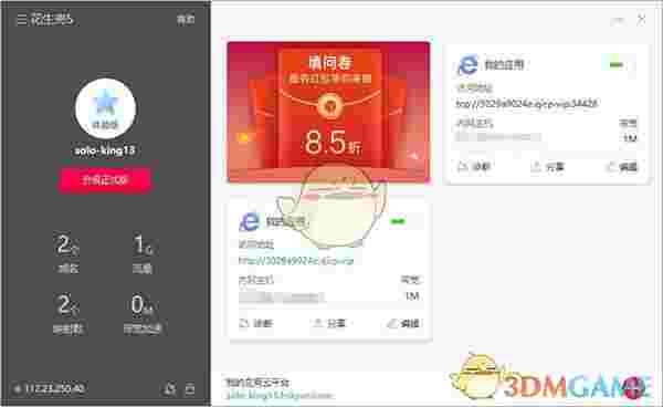 花生壳v8.2.0.40892