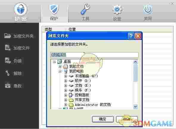 护密文件夹加密软件大师v1.0