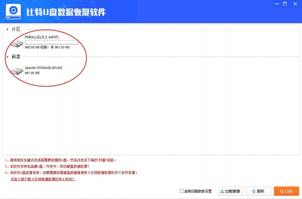 比特U盘数据恢复软件v9.0.7.0