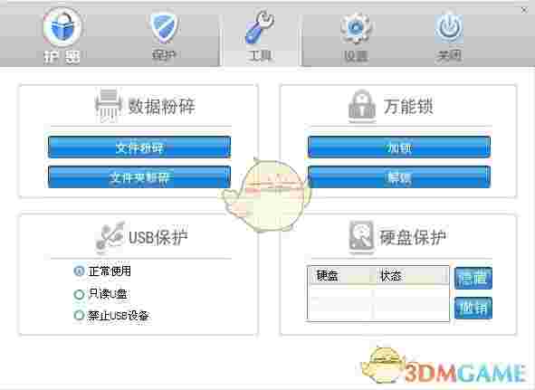 护密文件夹加密软件大师v1.0