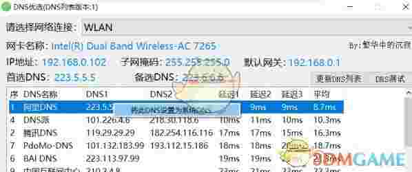 DNS优选v2020.3.12