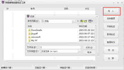 网易邮箱批量验证工具v1.0