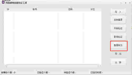 网易邮箱批量验证工具v1.0