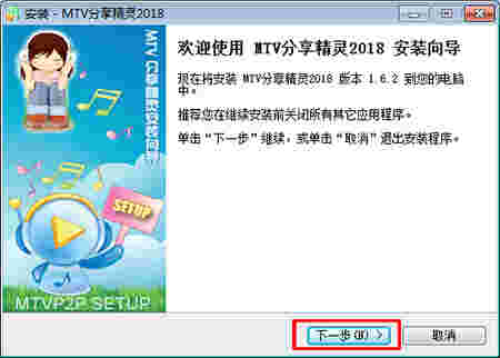 MTV分享精灵旧版本