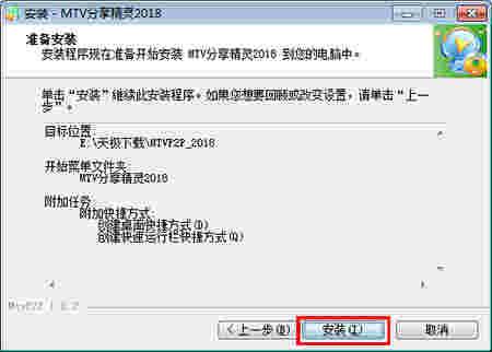 MTV分享精灵旧版本
