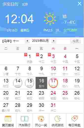 多宝日历1.0.0.2