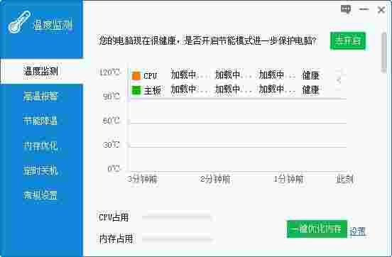 温度监测1.0.21.48
