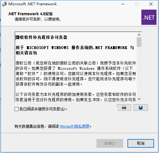 Microsoft .NET Framework 4.8