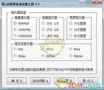 分辨率快速设置工具v3.5