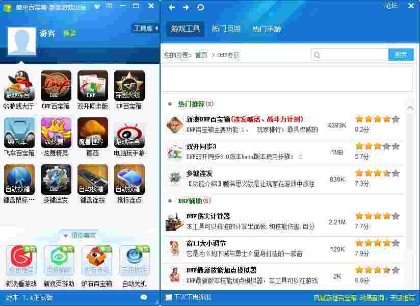 《简单百宝箱》最新版