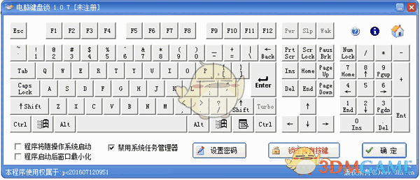 电脑键盘锁v1.0.7