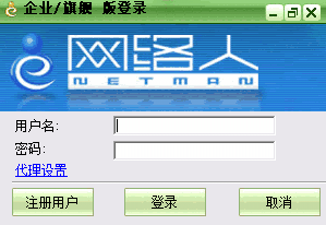网络人远程控制软件企业版v6.651