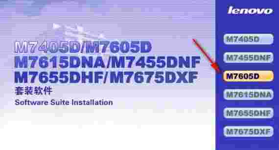 《联想m7605d一体机驱动程序》最新版