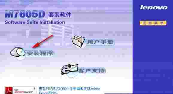 《联想m7605d一体机驱动程序》最新版