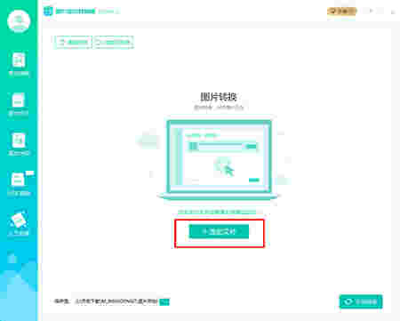 转转大师图片格式转换器v2.0.0.4
