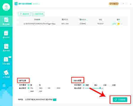 转转大师图片格式转换器v2.0.0.4