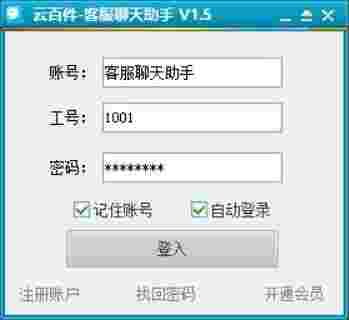 云百件客服聊天助手