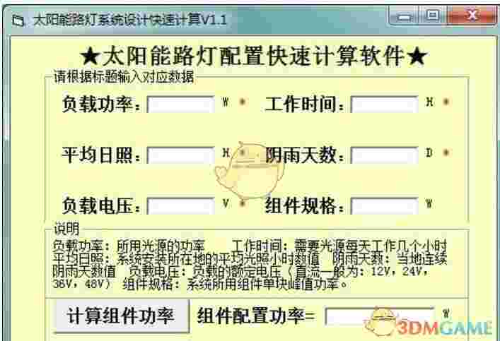 太阳能路灯系统设计快速计算v3.0