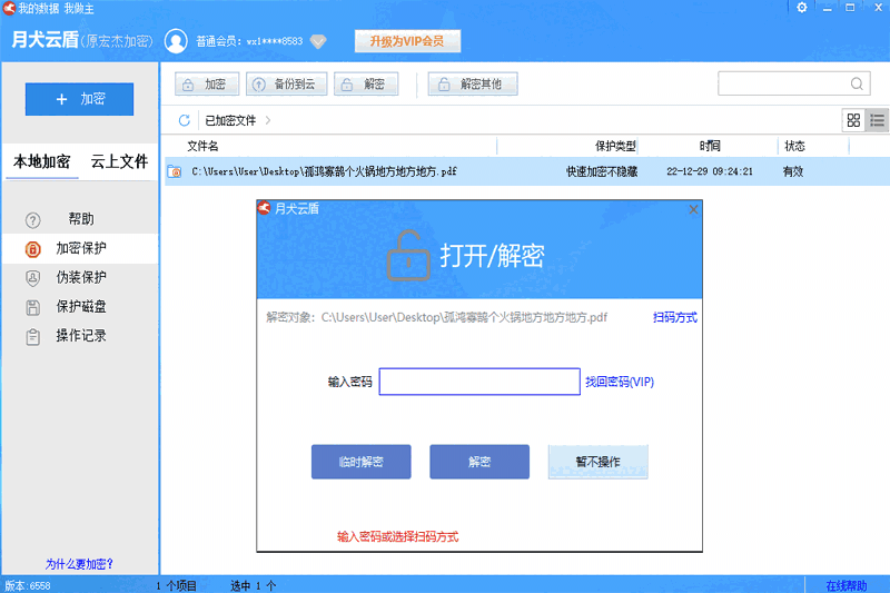 月犬云盾64位6610