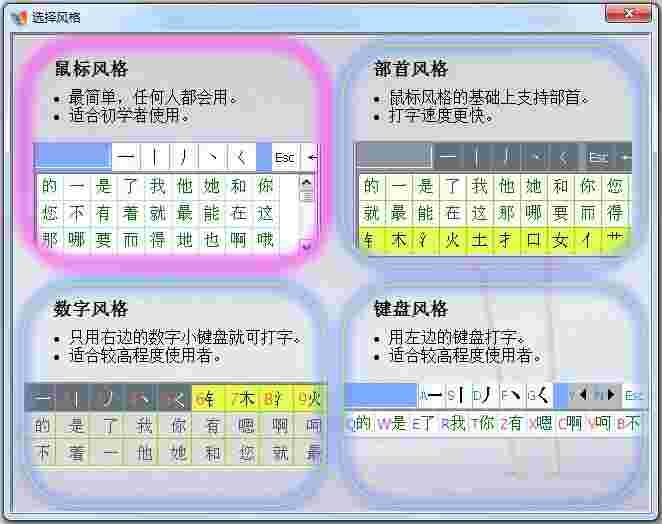 正宗笔画输入法8.0.0.3