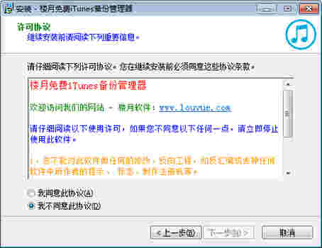 楼月免费iTunes备份管理器v2.7