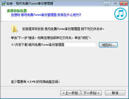 楼月免费iTunes备份管理器v2.7