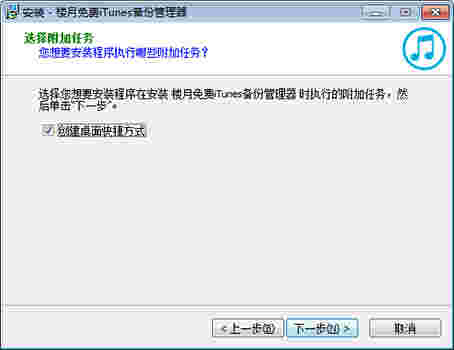 楼月免费iTunes备份管理器v2.7