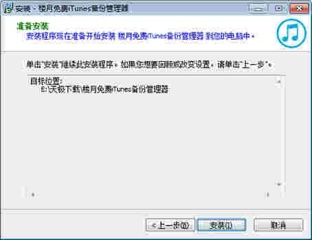 楼月免费iTunes备份管理器v2.7