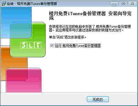 楼月免费iTunes备份管理器v2.7