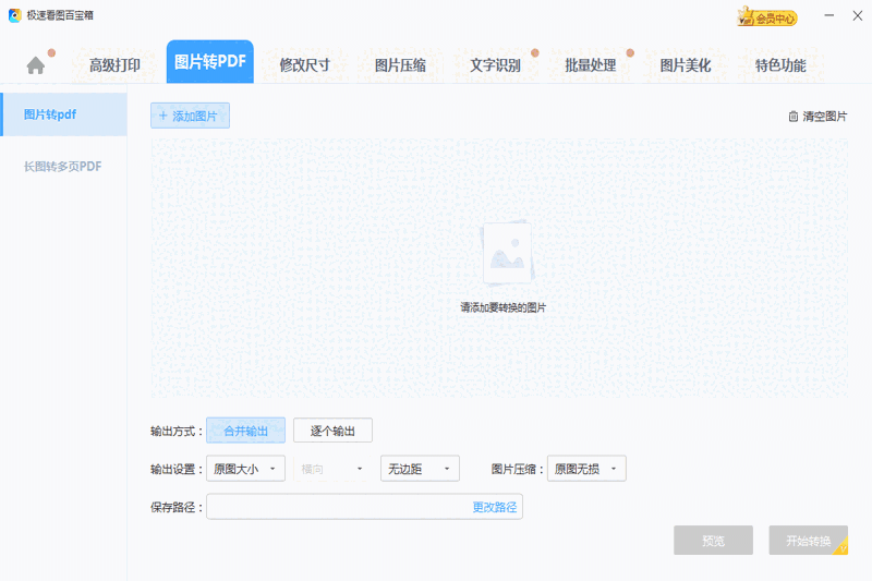 极速看图电脑版
