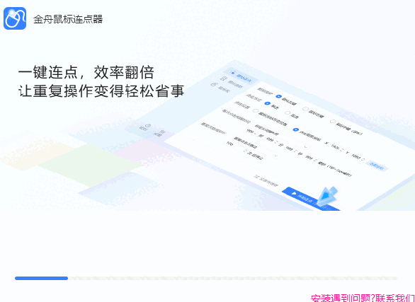 金舟鼠标连点器官方版