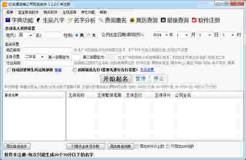 亿名通店铺公司取名软件v1.5.0.0